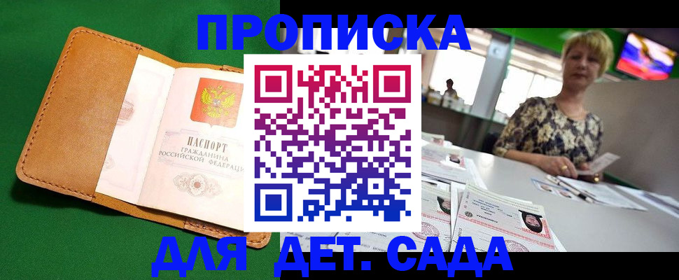 временная регистрация купить в Скопине