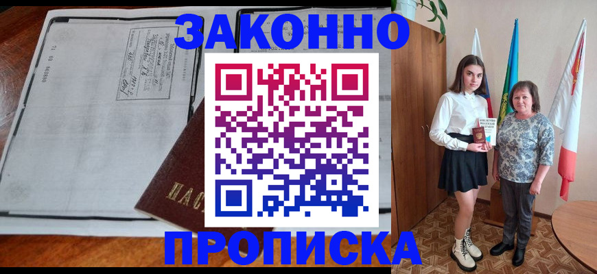 временная регистрация адрес в Скопине