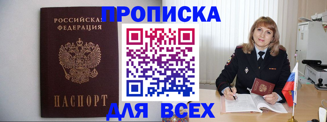 прописка паспорт в Скопине