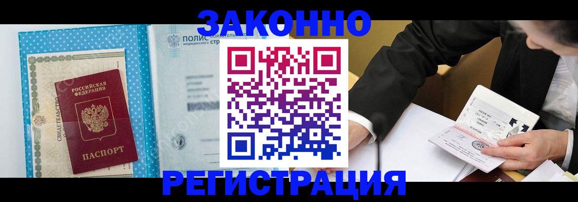 прописка регистрация в Скопине