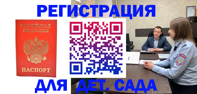 временная регистрация законно в Скопине