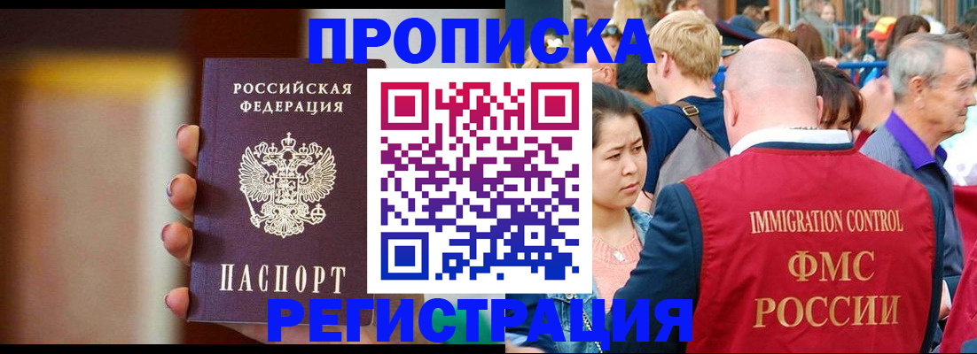 прописка законно в Скопине