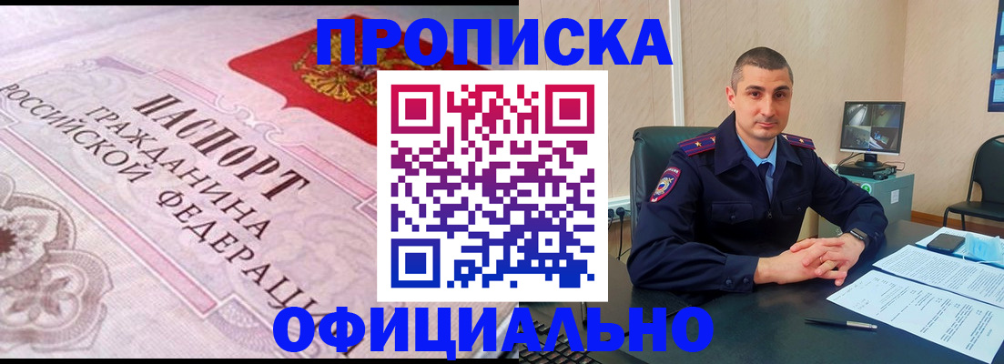 прописка в квартире в Скопине